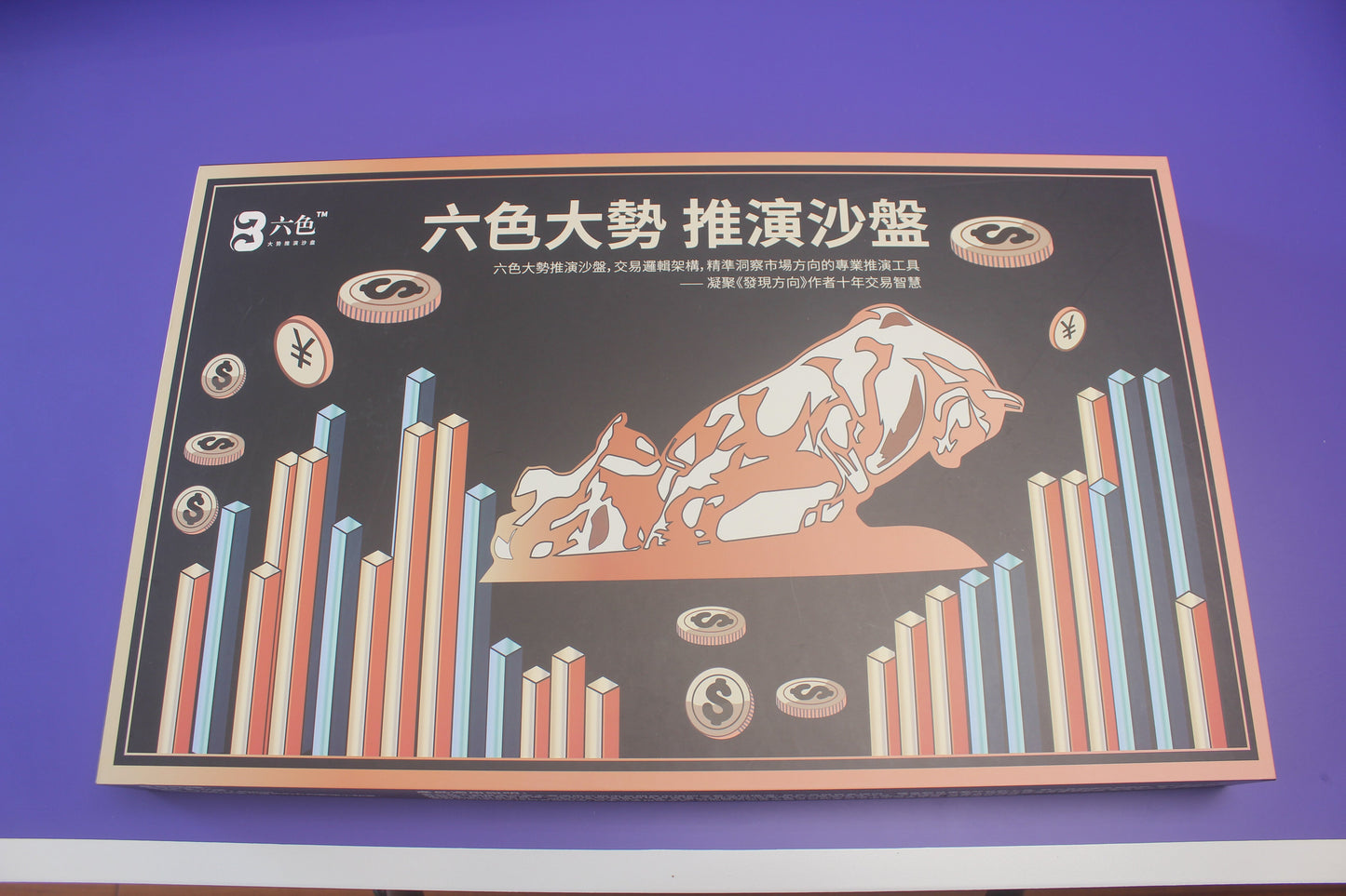 六色大势推演沙盘中文简体版和繁体版