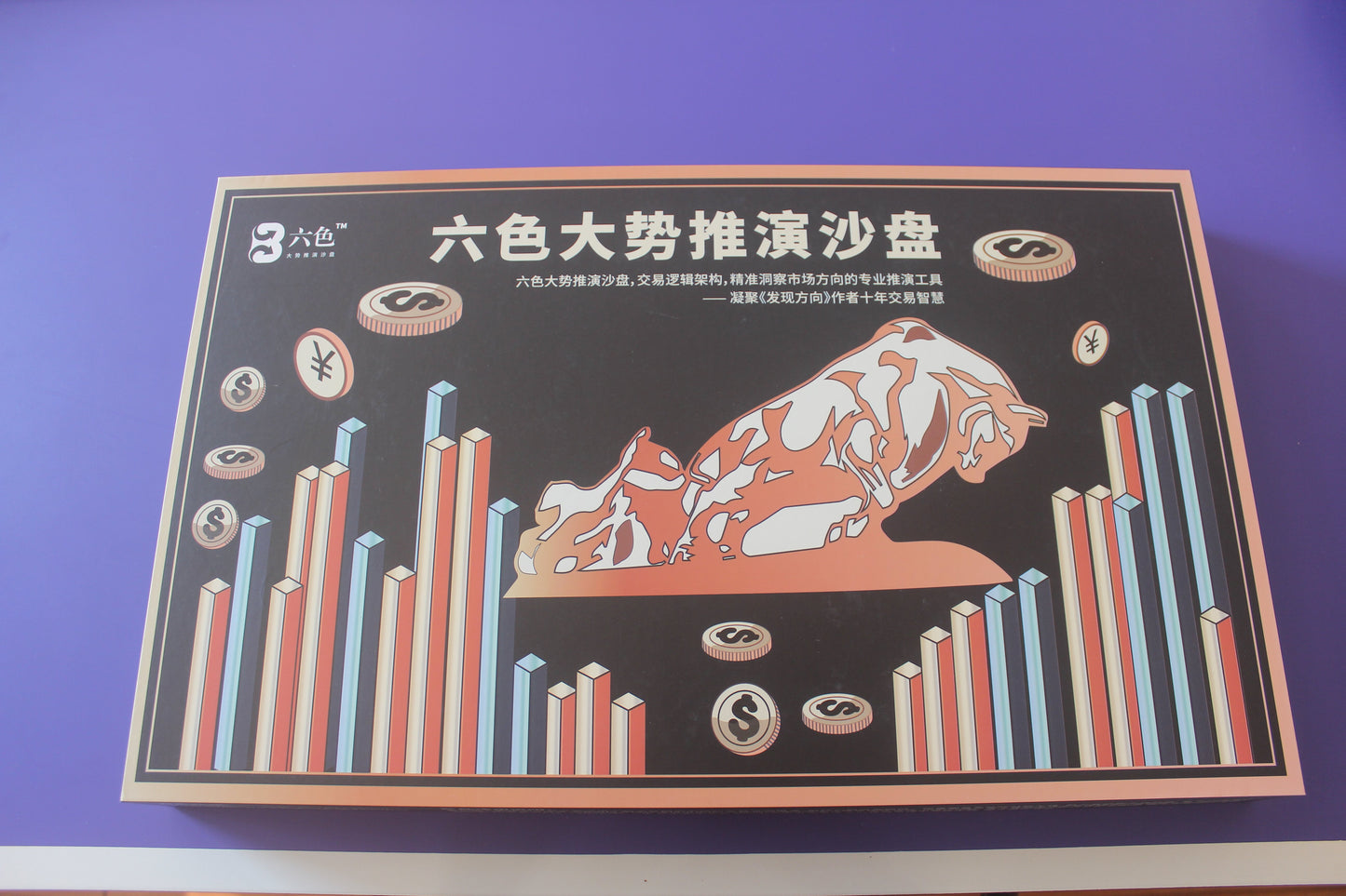 六色大势推演沙盘中文简体版和繁体版